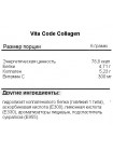 Vita Code Collagen (200 гр.)