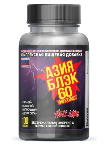 Hell Labs Asia Black (100капс)