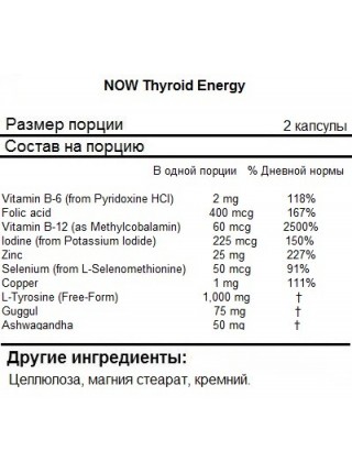 NOW Thyroid Energy (90 vcaps)